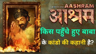 Aashram | Official Trailer | MX Original Web Series Real Story | Bobby Deol | Prakash Jha |