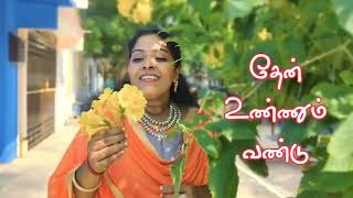 Then unnum Vandu | Evergreen #tamilsong from Amara Deepam | By Faridha #sivaji #savithri