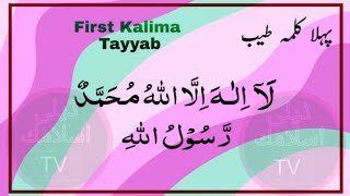 first kalimba tayyab | best zikar kalima | daily islamic tv Episode 7