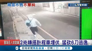 這起砍人案\