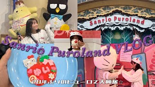 [❤️Sanrio Puroland VLOG🪄]20年ぶり!!キティ先輩とダニエルさんに会えて大興奮🍎⭐︎