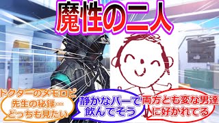 【ブルーアーカイブ】ドクターと先生が出会ったら仲良くなってバーで飲んでそうに対する先生やドクター達の反応集【アークナイツ】