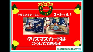 vol.2【デザインハウツー　DESIGN=HOW TO】クリスマスシーズンスペシャル・手作りクリスマスカード