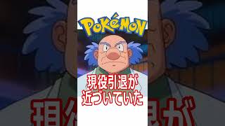 意外と知らないポケモンの豆知識#shorts #ポケモン #アニポケ #ポケットモンスター