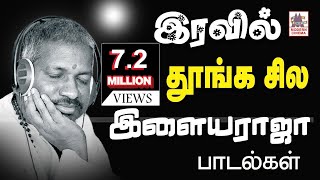 இரவில் தூங்க இளையராஜா பாடல்கள் # Ilaiyaraja Tamil Hits Songs # Tamil Best Ever Songs Collections