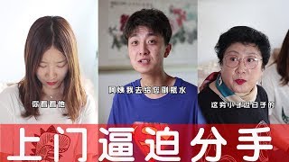 【抖音逆袭哆哆】“岳母”上门逼迫两人分手，步步紧逼，结果被男方打脸