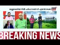 live മുല്ലപ്പെരിയാർ ആശങ്ക mullaperiyar dam safety issue kerala govt vs tamil nadu idukki