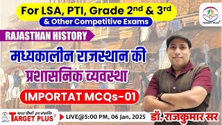 मध्यकालीन राजस्थान की प्रशासनिक व्यवस्था || Raj. History || MCQs for PTI, LSA \u0026 All Competitive Exam