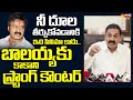 Minister Kakani Govardhan Reddy Strong Counter to Nandamuri Balakrishna | Sakshi TV Live