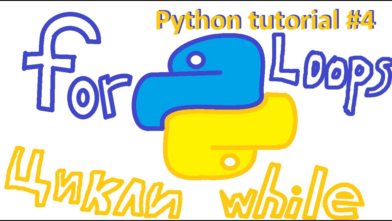 Python Tutorial. Python for s60. Питон для продвинутых