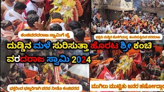 ದುಡ್ಡಿನ ಮಳೆ ಸುರಿಸುತ್ತಾ ಹೊರಟ ಶ್ರೀ ಕಂಚಿ ವರದರಾಜ ಸ್ವಾಮಿ 2024 (Ep3)# Kanchi varadharaja Swamy