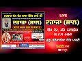 Live Saal || Vill. Kot Patti (S.B.S Nagar) || OSM LIVE || #livenaklan