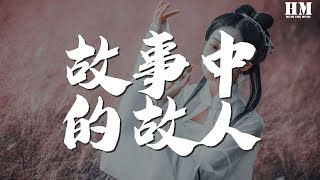 笛呆子囚牛 - 故事中的故人『【囚牛】 【黃麒】』【動態歌詞Lyrics】