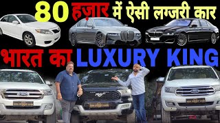 Unbelievable Price Ever!! Cheapest Luxury Cars in Delhi | Low Budget Luxury Cars | High Street Cars