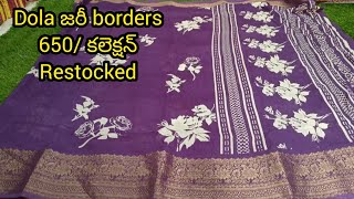 #Dola జరీ borders.650/ flower prints. whatsup 6302291722.