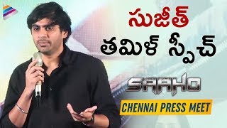 Sujeeth Best Tamil Speech | Saaho Chennai Press Meet | Prabhas | Shraddha Kapoor | Telugu FilmNagar