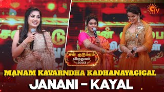 Surprise Gift for Kayal & Janani | Favourite  Actresses | Sun Kudumbam Virudhugal 2023 | Sun TV