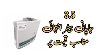 3.5 kW Flat Rinnai Japanese Electric Gas Blower Hybrid Heater in Pakistan