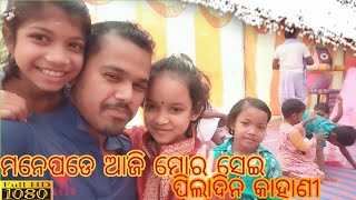 ମନେପଡେ ଆଜି ମୋର ସେଇ ପିଲାଦିନ କାହାଣୀ -(Mane pare aji Mora sei piladina kahani__Jajati Pradhan