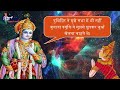 जब कृष्ण से पूछे कड़वे प्रश्न । krishna divine gita knowledge uddhav geeta l उद्धव गीता