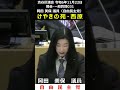 渋谷区議会 令和6年11月22日 031 けやきの苑・西原 岡田美保 議員（自由民主党） shorts