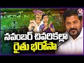 TG Govt Taking Steps To Provide Crop Investment | Rythu Bharosa By End Of November | V6 News