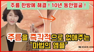 바르고 자는동안  주름이 사라지고 피부가 쫘악 올라갑니다 #실리프팅앰플