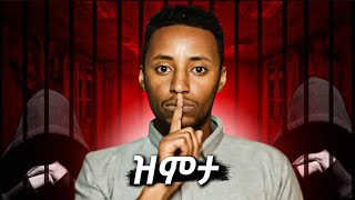 የዝምታን ሃይል እንድትጎናፀፉ የሚያደርጓችሁ 7 መንገዶች | የዝምታ ሀይል | 7 Techniques to be a Silent Killer