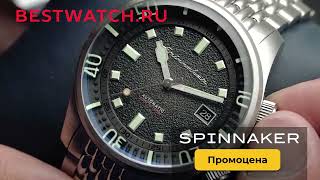 Часы Spinnaker Bradner SP-5062-33