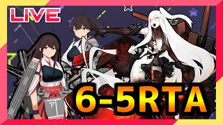 【艦これ】6-5ゲージ破壊RTA！！