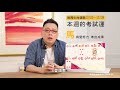 詹惟中 │2019年12月22日～12月28日 本周的考試運《每週生肖 大師分析》