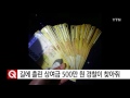 길에 흘린 설 상여금 500만 원 경찰이 찾아줘 ytn