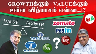 எத்தை தின்றால் பித்தம் தணியும்..!? | ஏன் TATA Steel வாங்க சொன்னேன்..!?Growth vs Value..!?