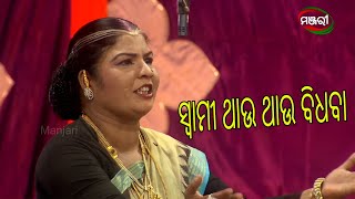 ସ୍ୱାମୀ ଥାଉ ଥାଉ ବିଧବା | Bagha Baghuni | Odia Jatra | ManjariTV | Odisha