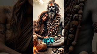 मरे हुए इंसान का कौन सा अंग खाना पसंद करते हैं अघोरी?#aghori #kumbh