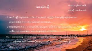 Myanmar gospel song - ကောင်းကောင်း(ဘဝရှင်သန်ဖို့)