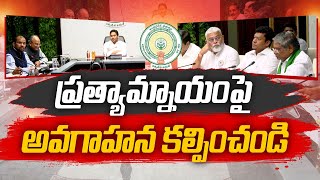 రాష్ట్రంలో తీవ్ర వర్షాభావం | Shortage of Rainfall | CM Jagan Reviews On Alternate Cropping in State