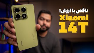 نقد و بررسی شیائومی ۱۴ تی | Xiaomi 14T Review