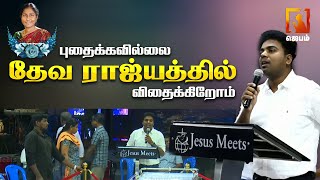 Sis.Christina Robinson | புதைக்கவில்லை தேவ ராஜ்யத்தில் விதைக்கிறோம் | Bro.Benny Joshua | #Jebamtv