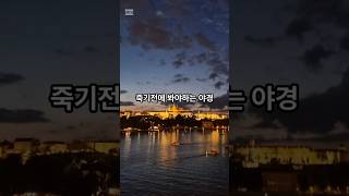 여행 초보도 OK! 체코 프라하에서 꼭 들러야 할 10곳 #travel #프라하여행 #프라하성 #프라하