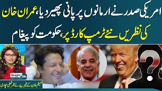 Donald Trump Rejected | Imran Khan New Trump Card Entry | Zaigham Khan Gives Shocking News