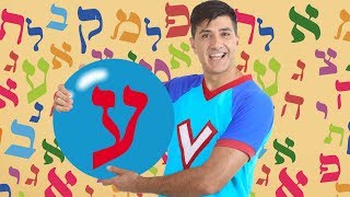 האות ע - לימוד אותיות ורדינון אמן הילדים חנות האותיות