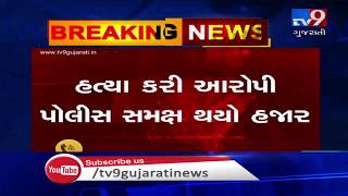 Rajkot : Youth stabbed to death, accused surrendered before police | Tv9GujaratiNews