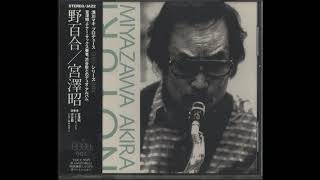 Akira Miyazawa 宮沢昭 Beyond the Flames