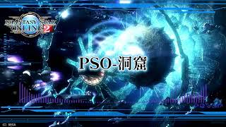 【PSO2】PSO #13　『The kink in the wind and the way』【MD】【ミュージックディスク】 【BGM】