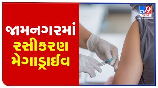 Jamnagar authority flags off mega vaccination drive with aim to administer over 11,000 doses | TV9