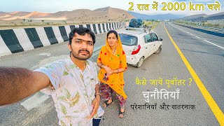 आख़िरी वीडियो में - सब बता दिया 😨 चुनौतियों का सफ़र  Northeast Ep -25