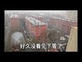 今天北京飘起了鹅毛大雪，你的家乡下雪了吗？