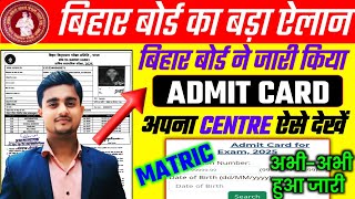 Bihar Board Matric Admit Card 2025 Download | Class 10th Admit Card kaise Download Board Board 2025