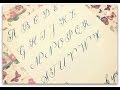 copperplate calligraphy - how to write calligraphy letters - for beginners